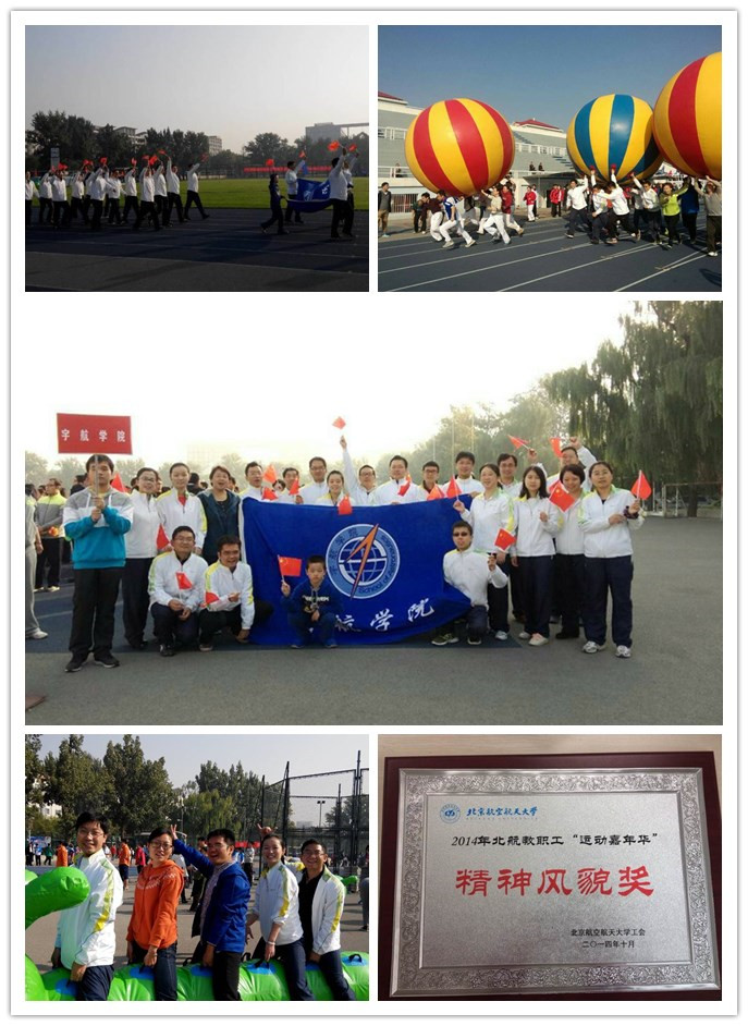 437437必赢国际教职工参加2014年北航运动嘉年华