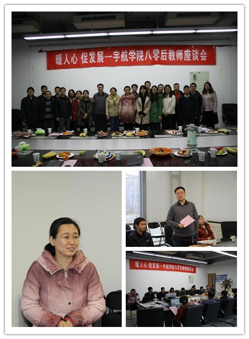 437437必赢国际工会组织80后青年教师座谈会